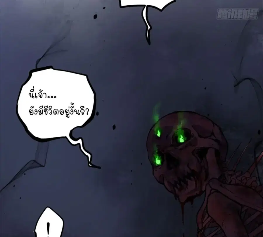 Gatekeeper Of The Boundless World ตอนที่ 9 หน้า 8