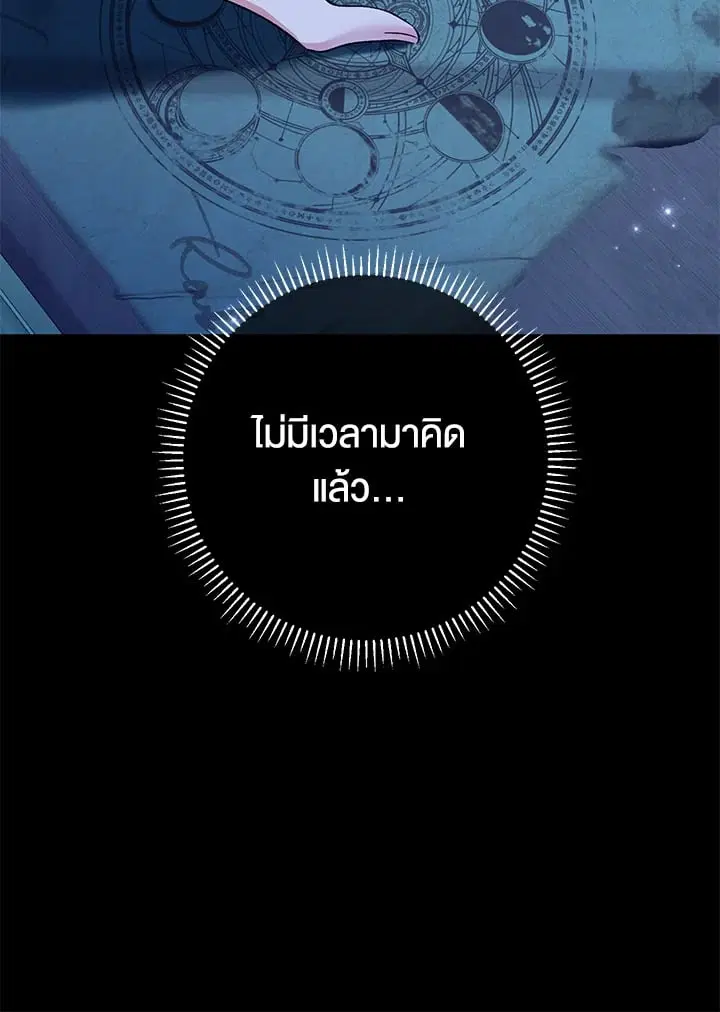 The Villain’s Match Is Too Perfect – คู่ดูตัวของนางร้ายเพอร์เฟกต์เกินไป ตอนที่ 71 หน้า 69