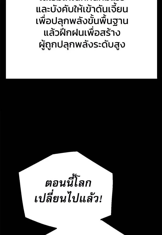 The Druid of Seoul Station ตอนที่ 139 หน้า 129