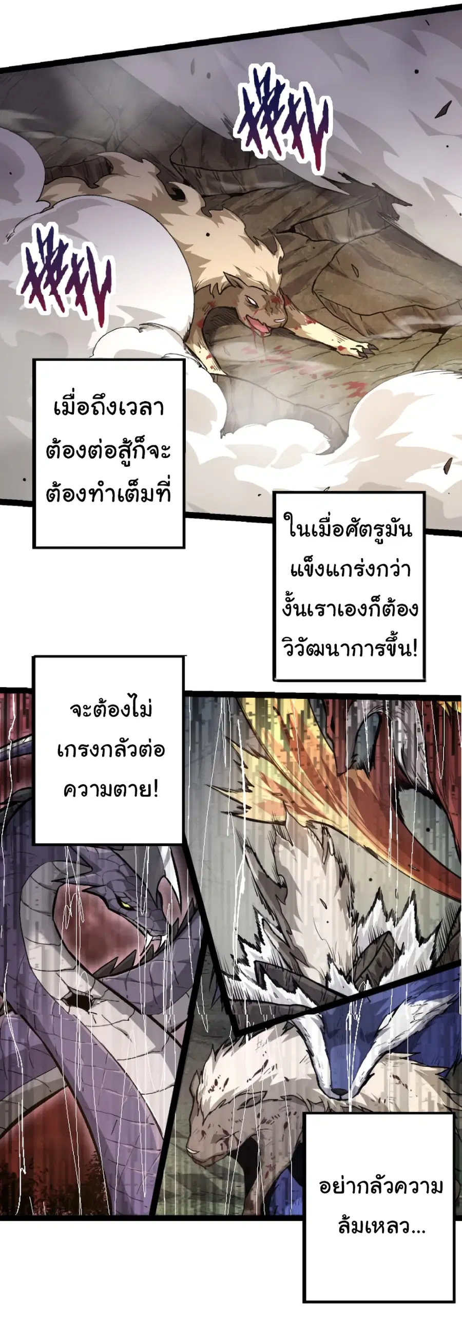 Evolution Begins With A Big Tree ตอนที่ 26 หน้า 34