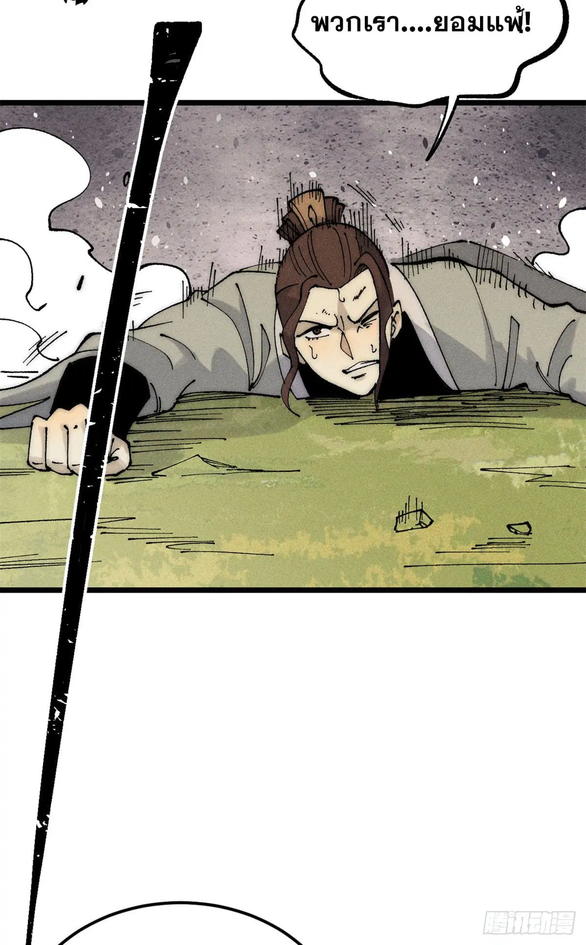 All Hail the Sect Leader ตอนที่ 242 หน้า 13