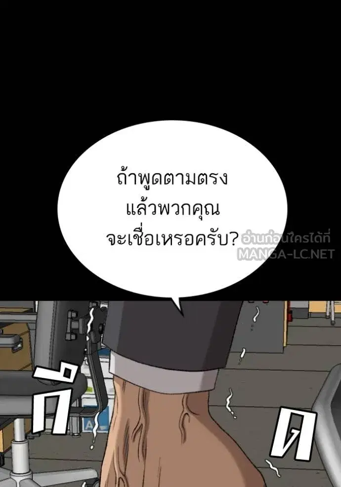 Bad Guy ตอนที่ 273 หน้า 27