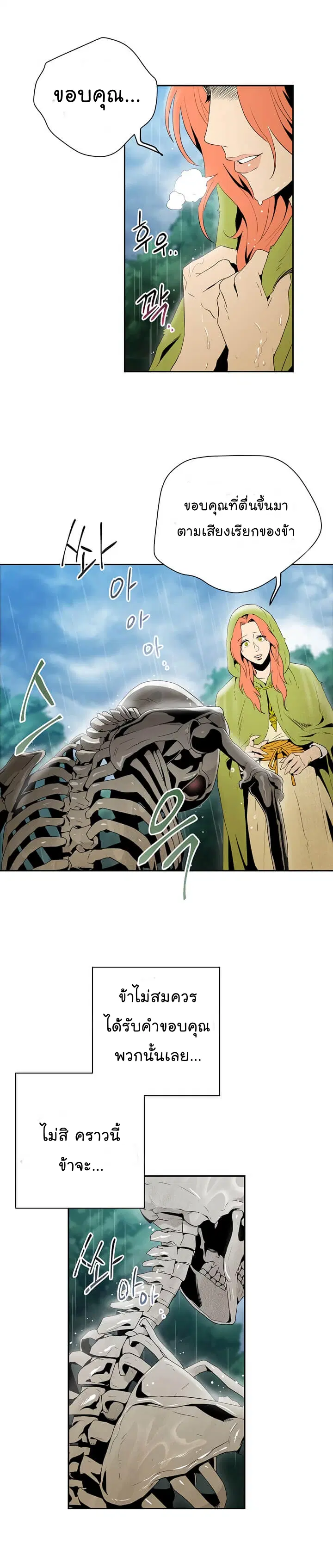 Skeleton Soldier ตอนที่ 88 หน้า 27