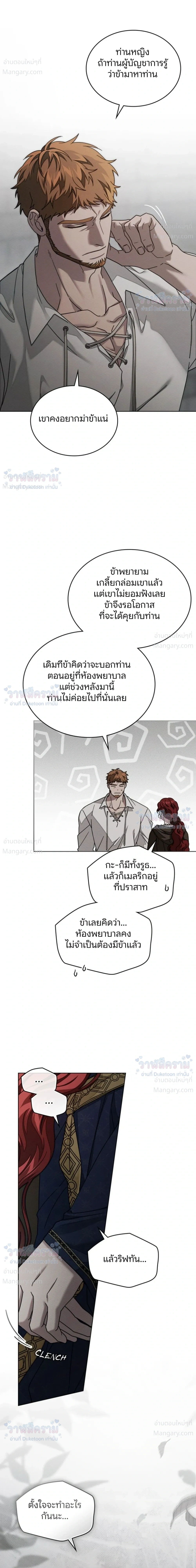 Under the oak tree – ใต้ร่มเงาแห่งต้นโอ๊ก ตอนที่ 162 หน้า 7