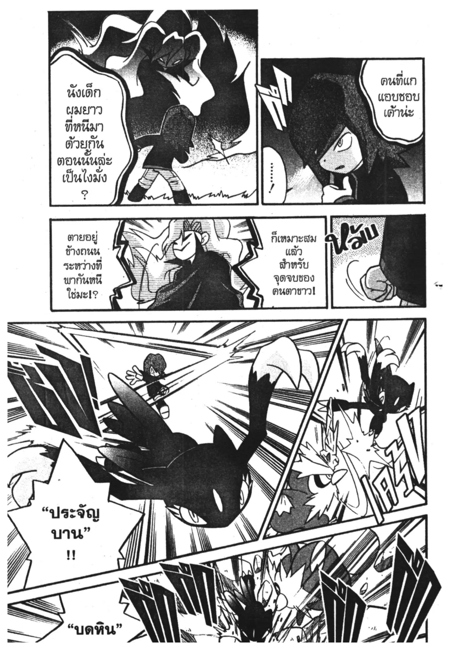 Pokémon ตอนที่ 114 หน้า 4
