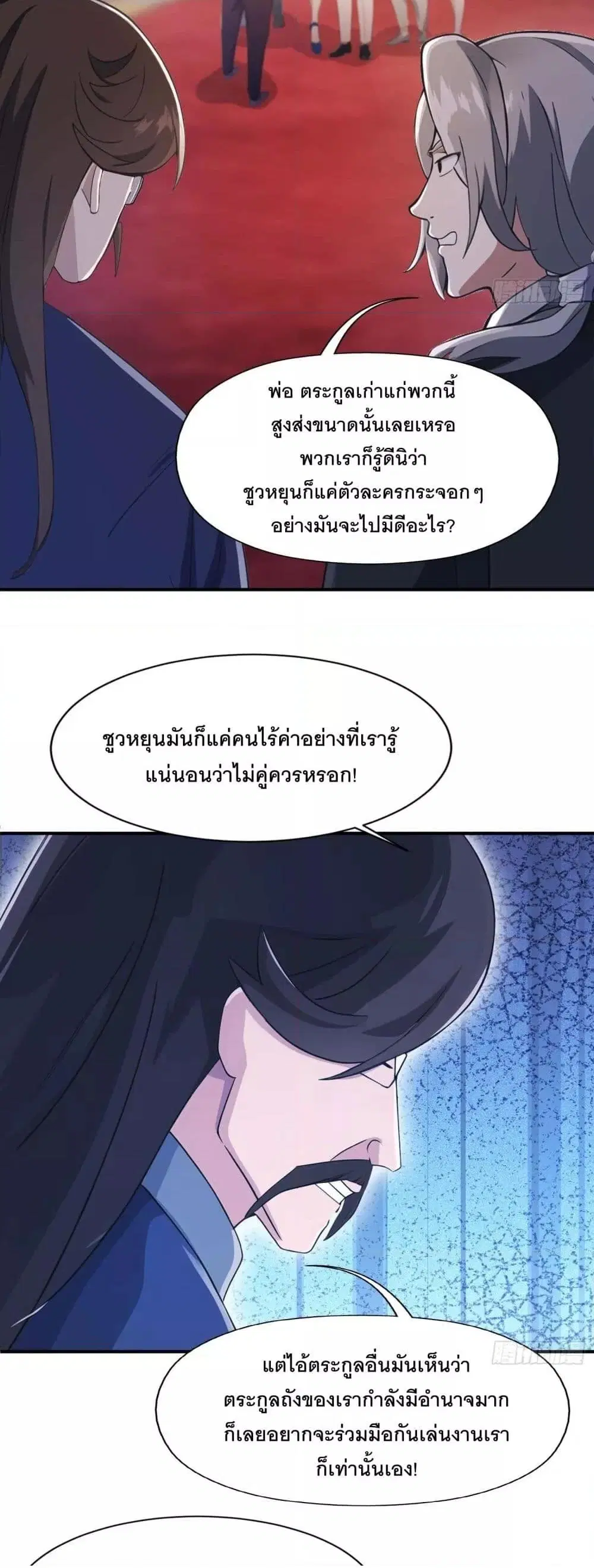 Master Cultivation Return ตอนที่ 456 หน้า 14