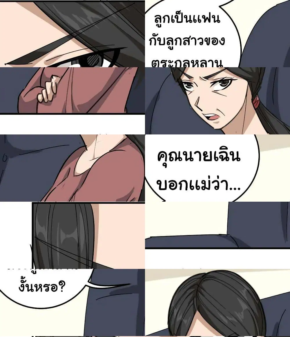 School Flower Master ตอนที่ 51 หน้า 5