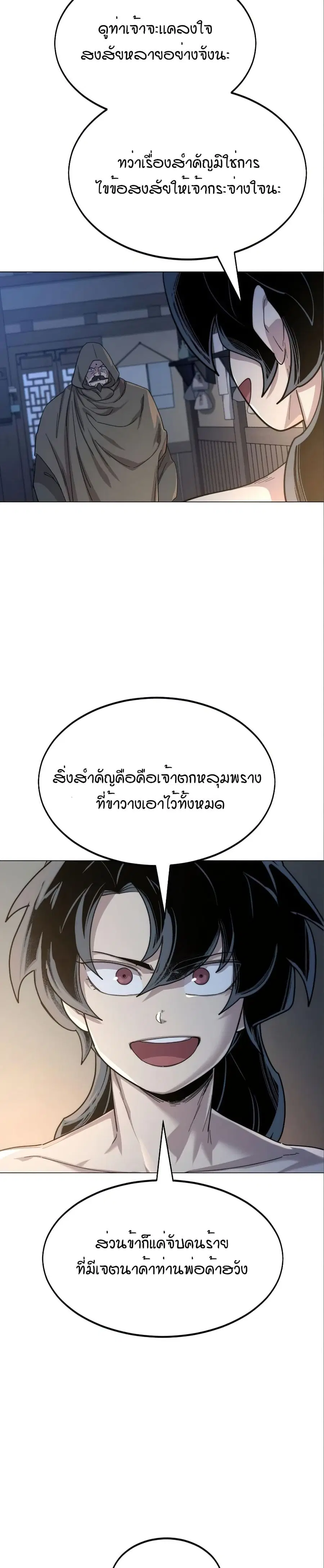 Return of the Mount Hua Sect ตอนที่ 27 หน้า 15