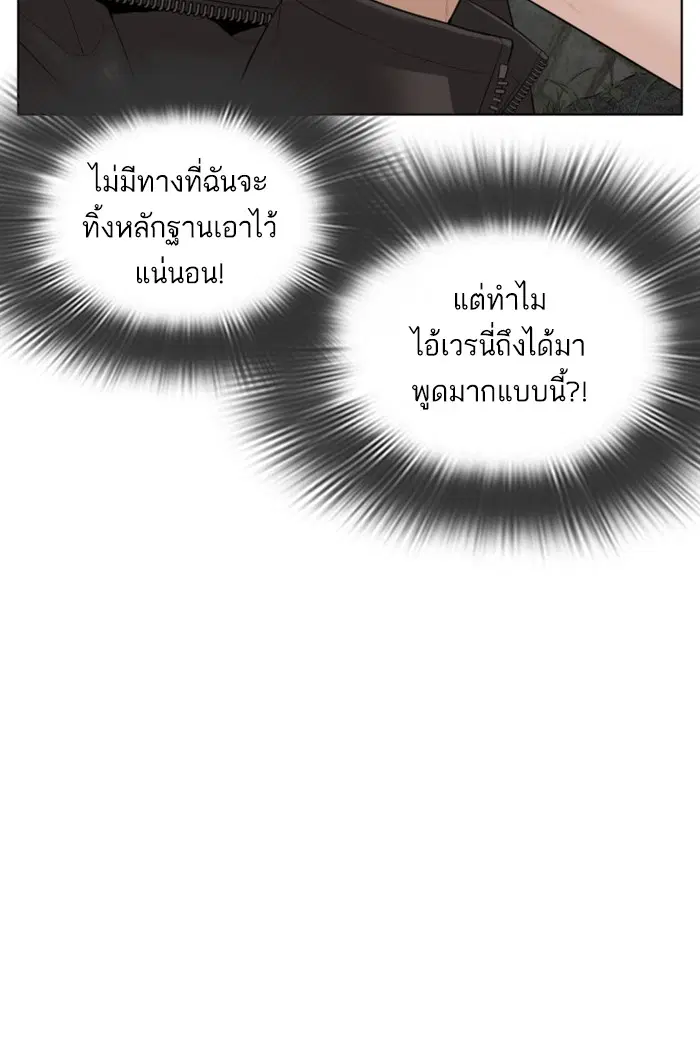 How to Fight ตอนที่ 68 หน้า 36