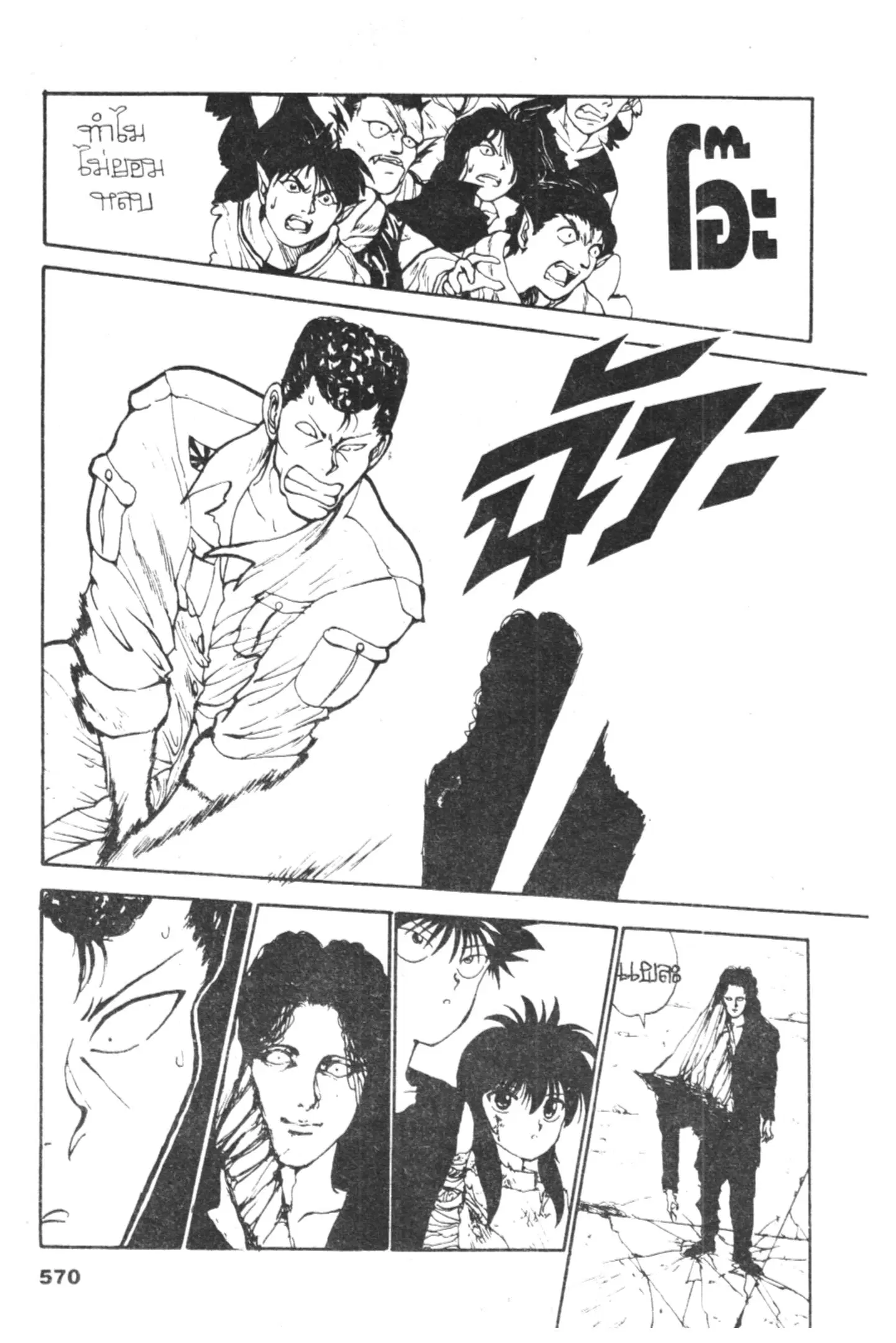 Yu Yu Hakusho ตอนที่ 98 หน้า 8