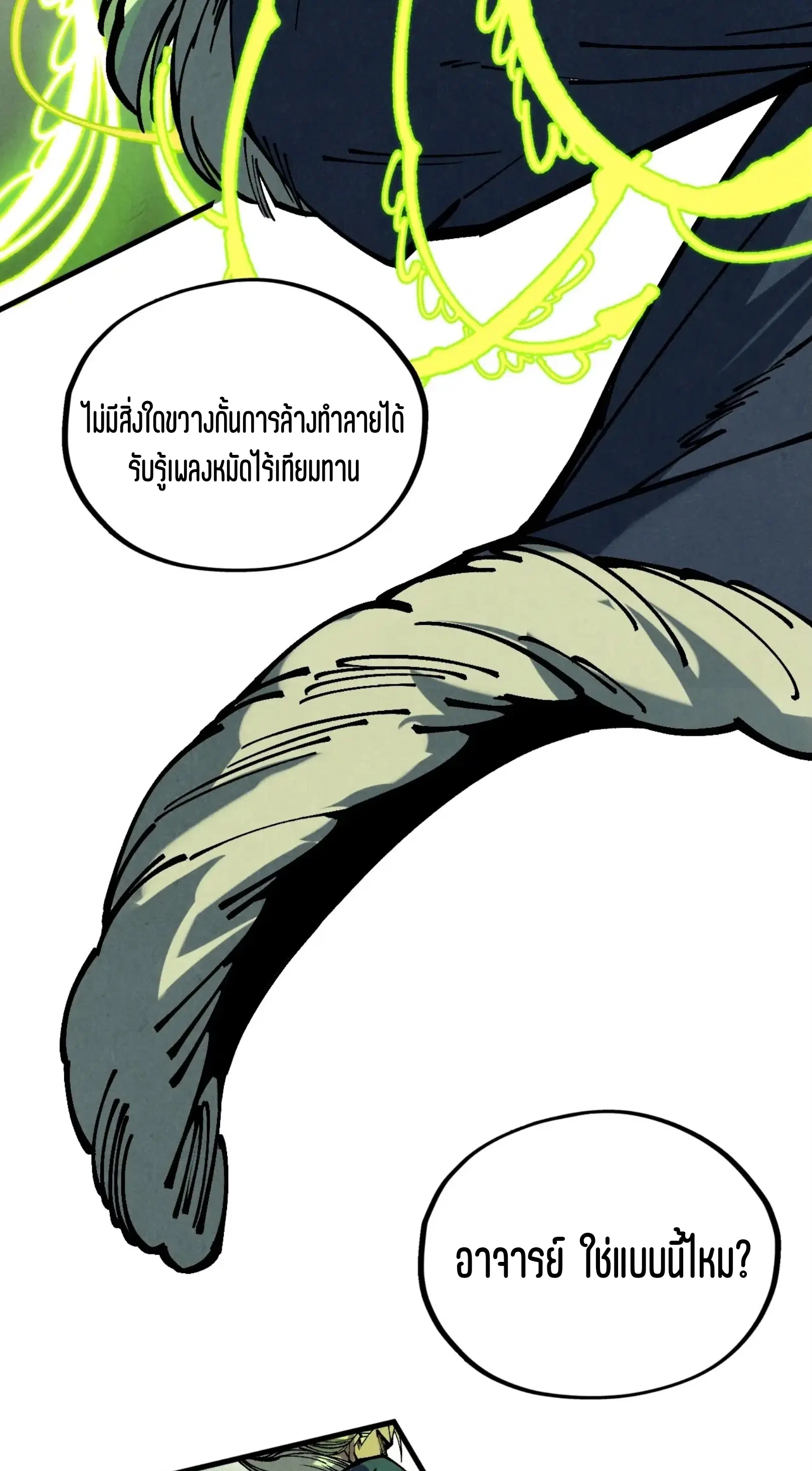 The Eternal Supreme ตอนที่ 360 หน้า 11