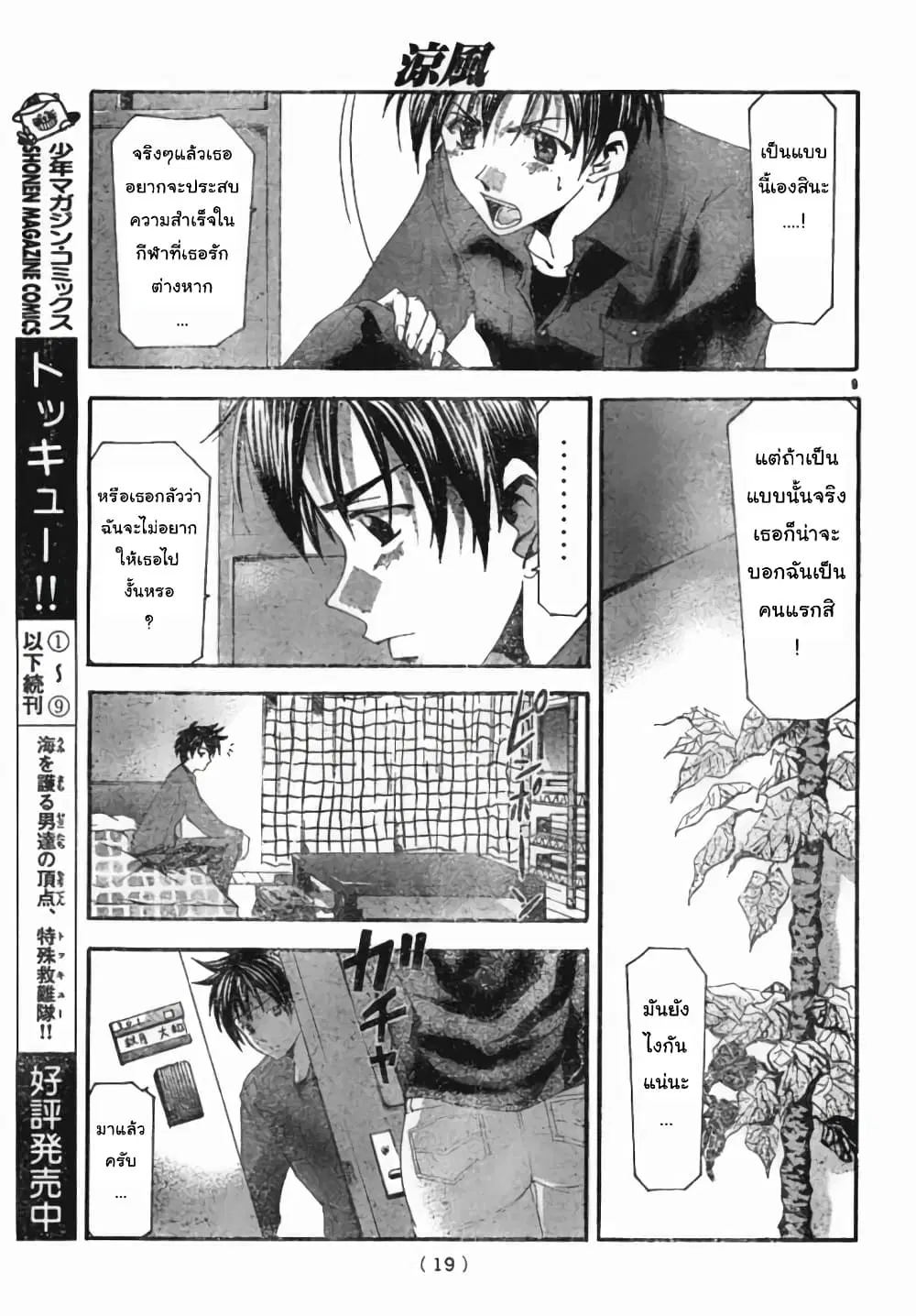 Suzuka ตอนที่ 97 หน้า 9