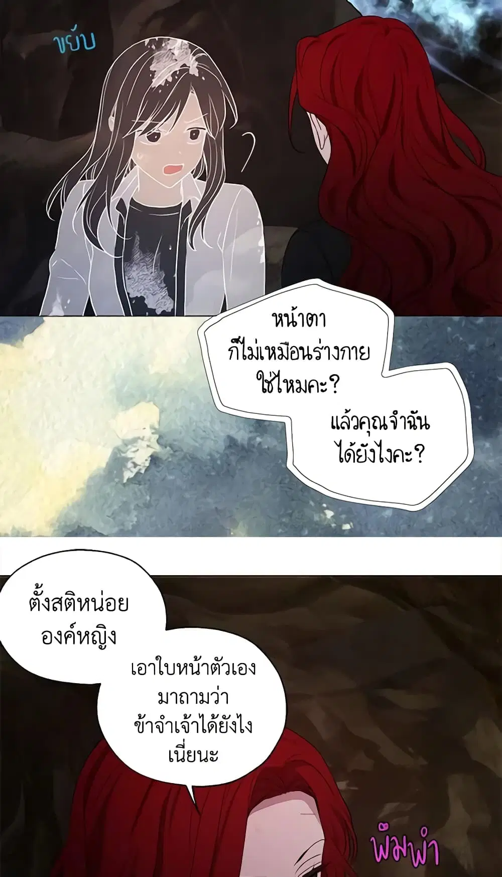 Seduce the Villain’s Father ตอนที่ 115 หน้า 25