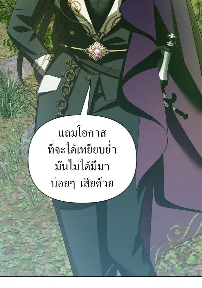 Your Throne ตอนที่ 120 หน้า 70
