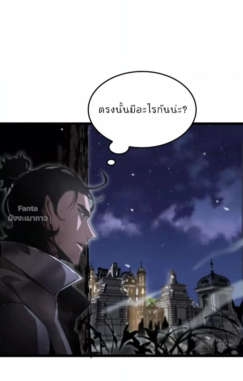 World’s Apocalypse Online ตอนที่ 152 หน้า 40