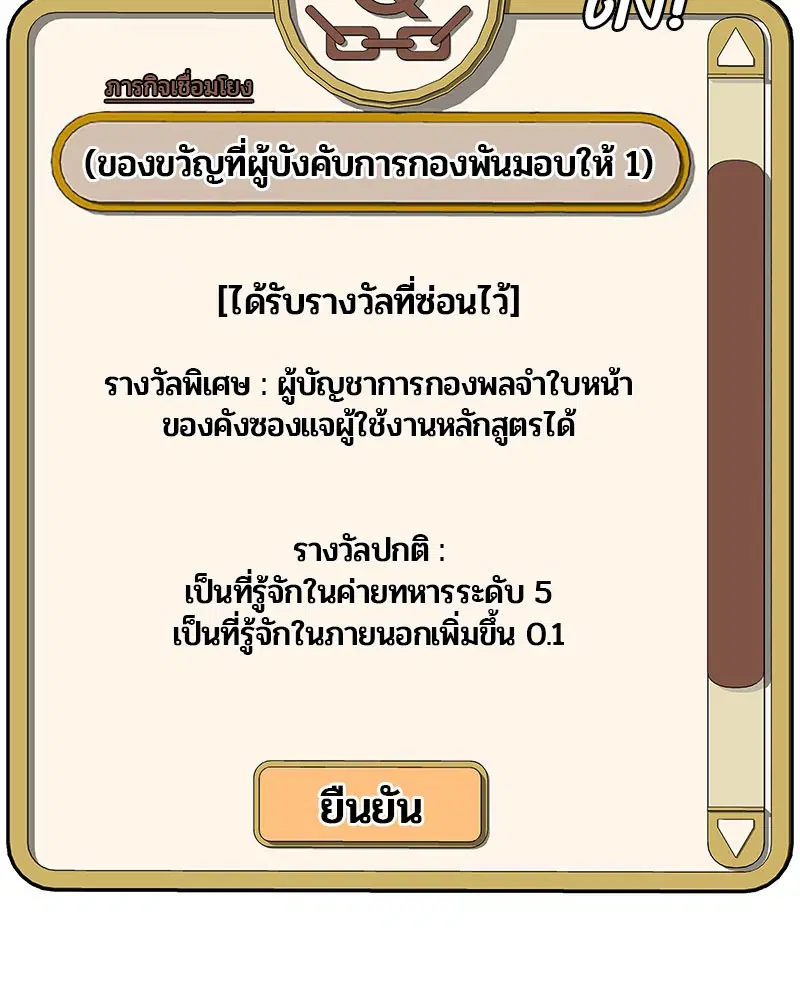 Kitchen Soldier ตอนที่ 25 หน้า 76