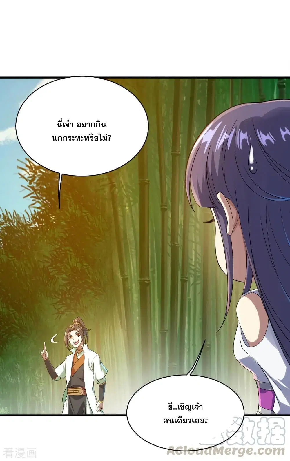 Matchless Emperor ตอนที่ 72 หน้า 31
