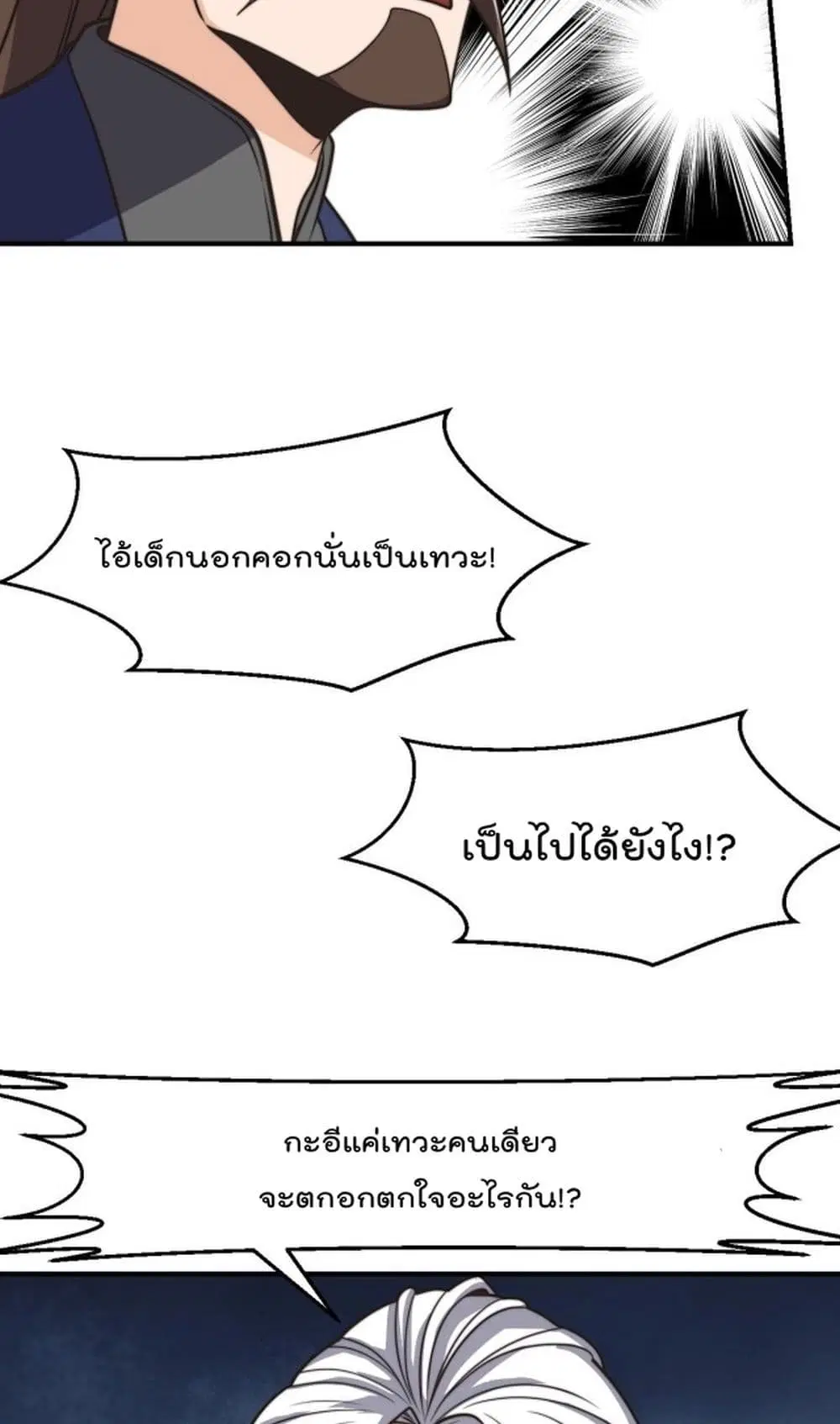 Master Cultivation Return ตอนที่ 429 หน้า 14