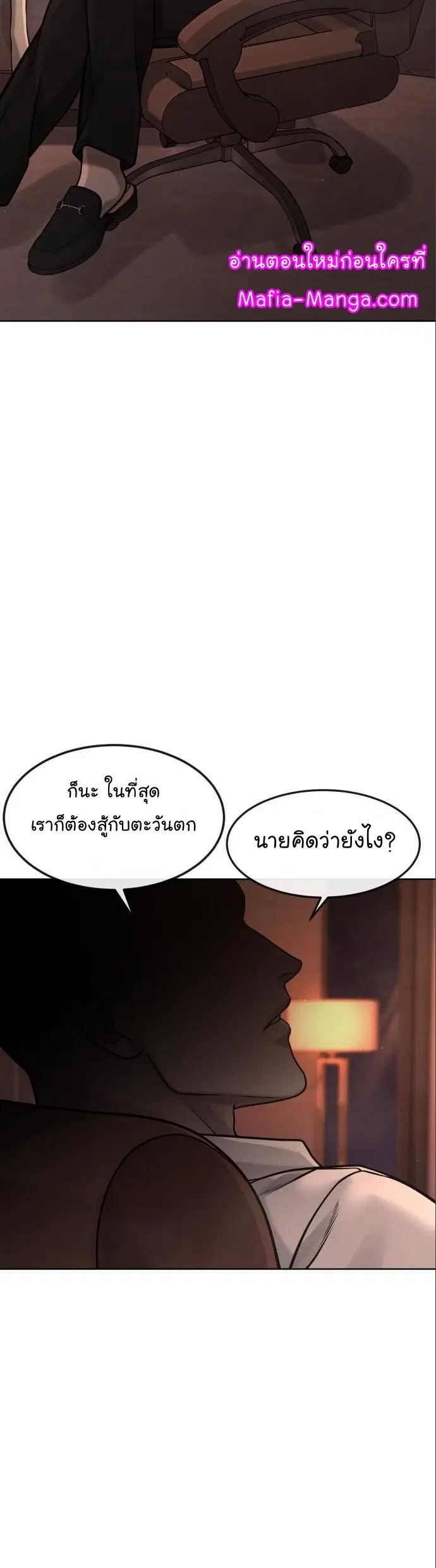 Quest Supremacy ตอนที่ 114 หน้า 11