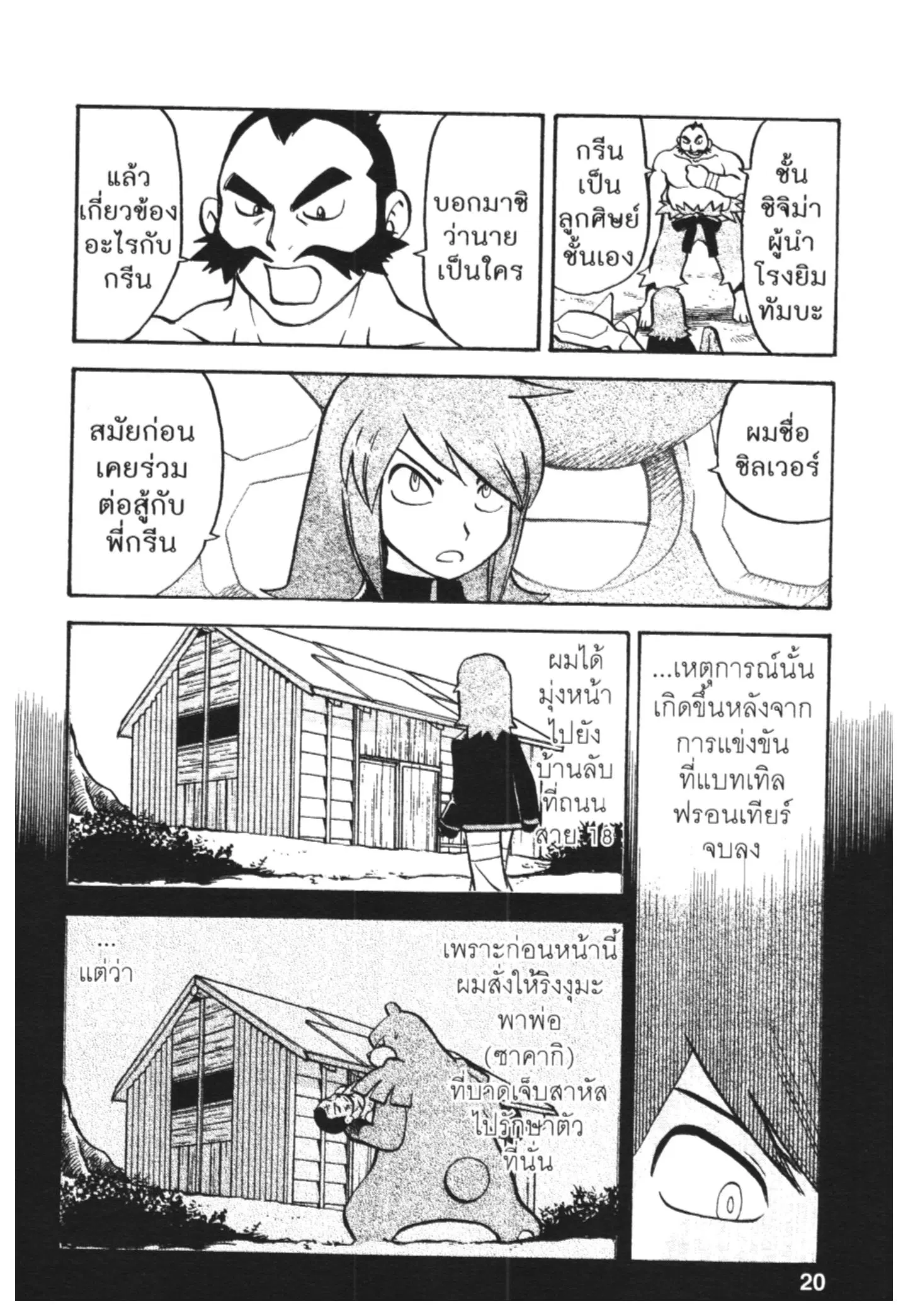 Pokémon ตอนที่ 449 หน้า 15