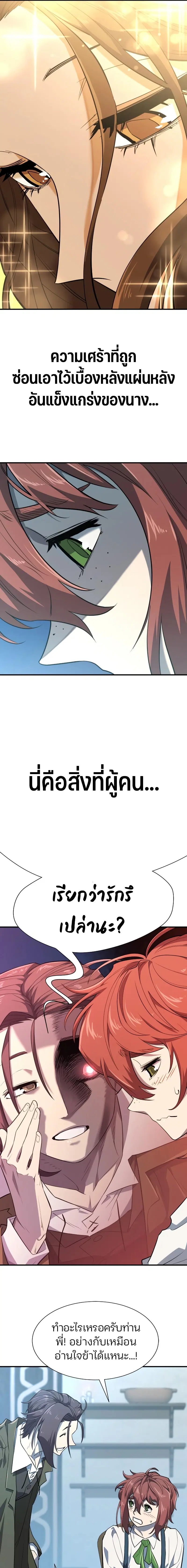 The Greatest Estate Developer ตอนที่ 102 หน้า 11