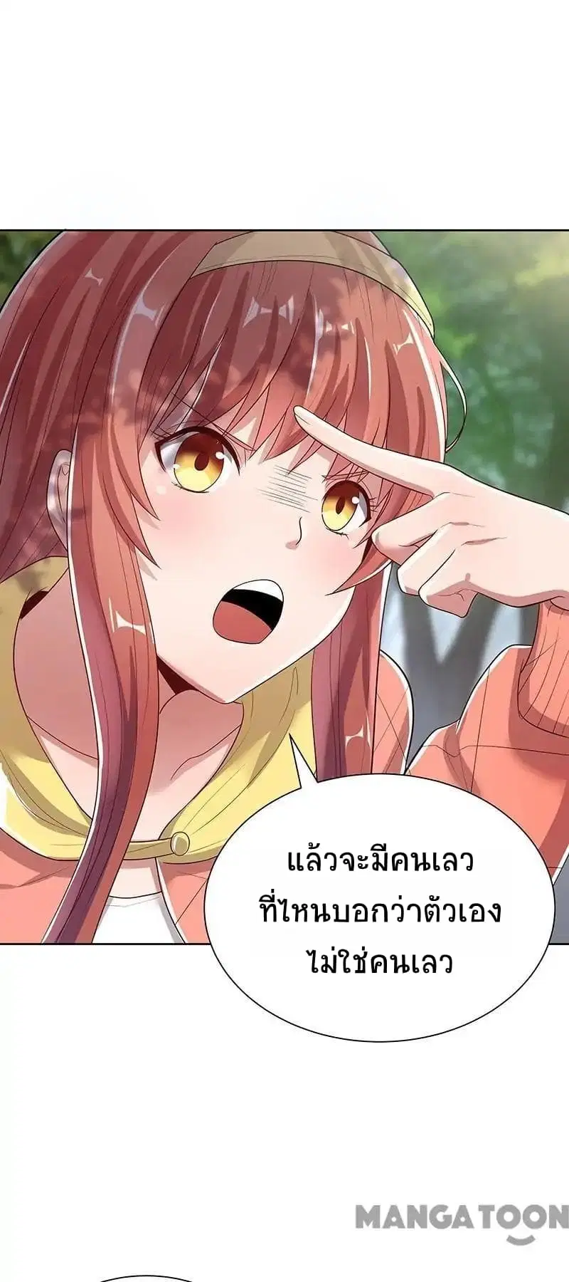 The Super Doctor From 2089 ตอนที่ 1 หน้า 49