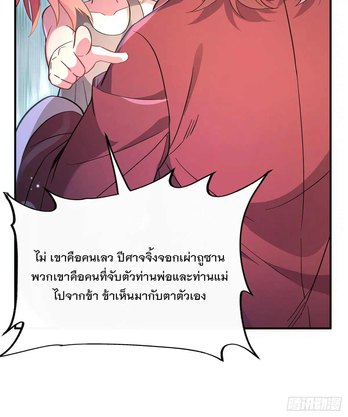 My Female Disciples are all Future Masters of the Heavens ตอนที่ 209 หน้า 19