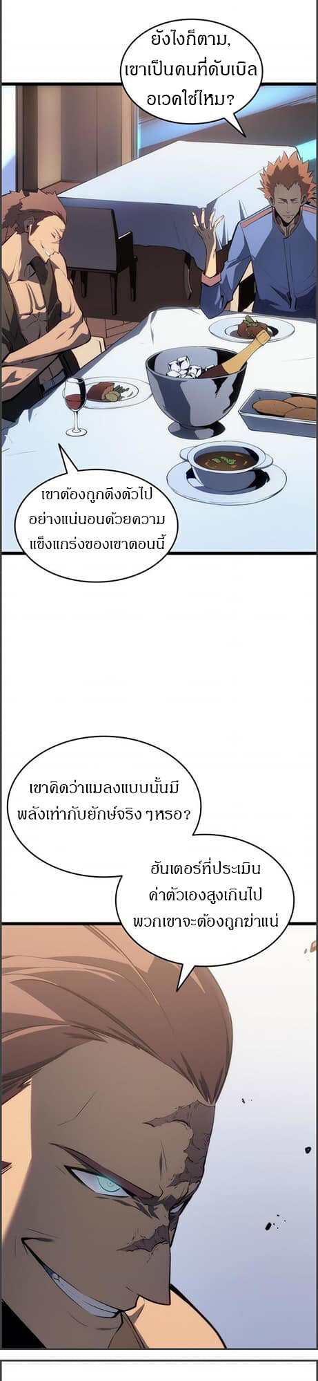 Solo Leveling โซโล่เลเวลลิ่ง ตอนที่ 134 หน้า 25