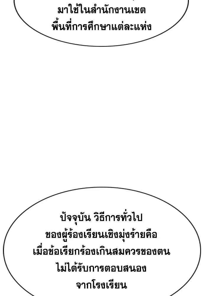 True Education ตอนที่ 247 หน้า 62