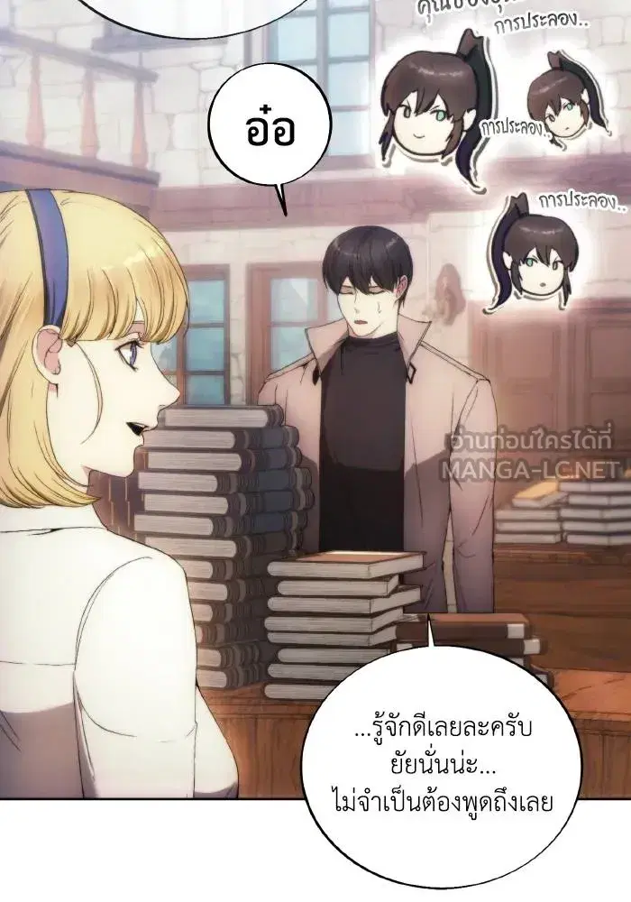 How to Live as a Villain ตอนที่ 85 หน้า 45
