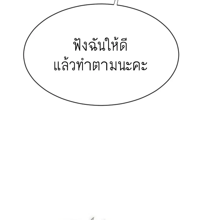 Superhuman Era ตอนที่ 58 หน้า 18
