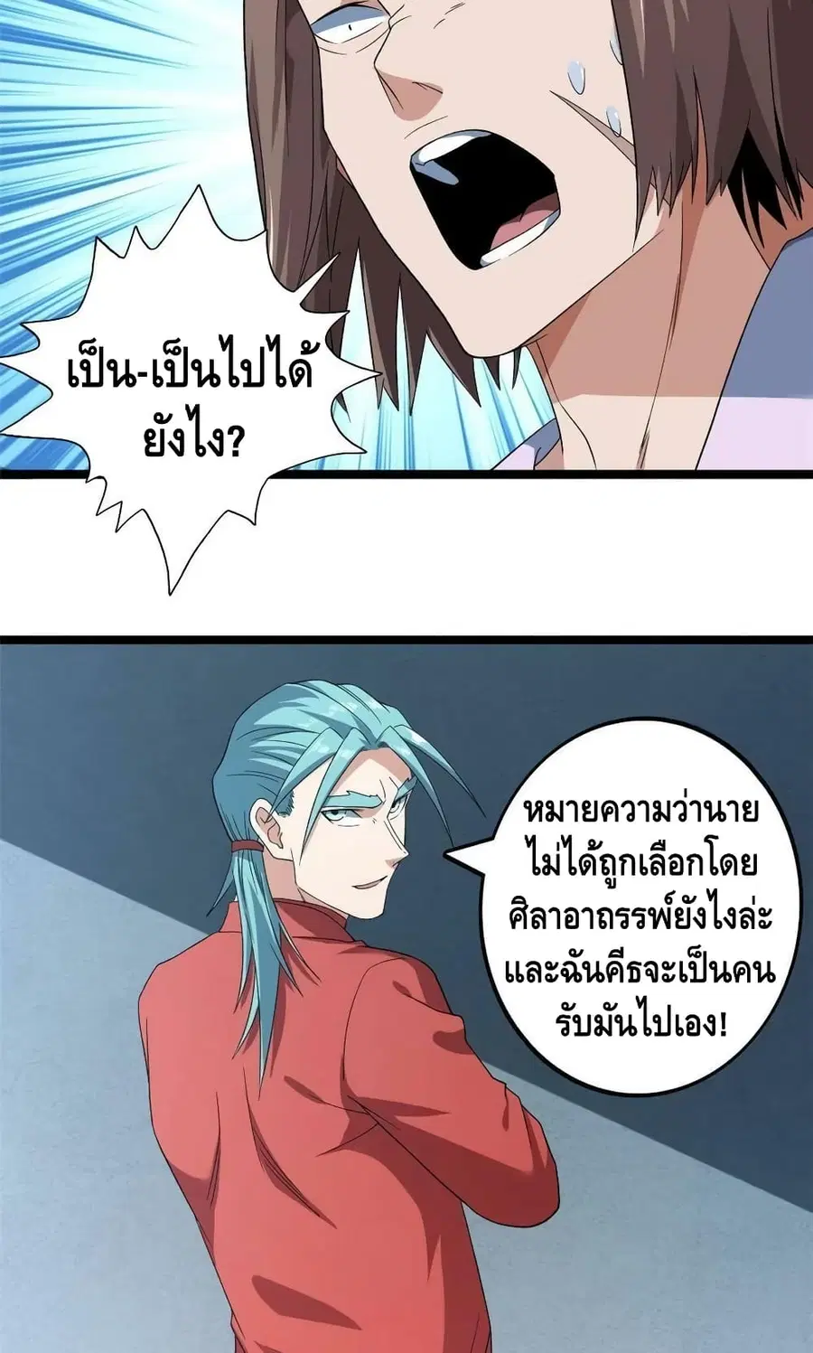 I Have 999 Skills ตอนที่ 149 หน้า 35