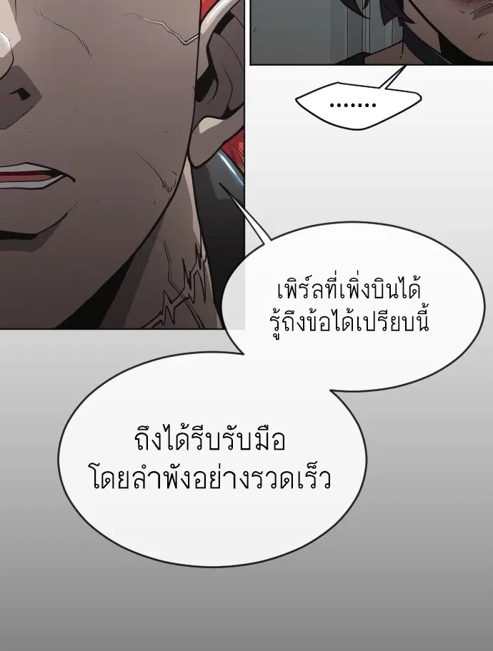 Superhuman Era ตอนที่ 108 หน้า 55