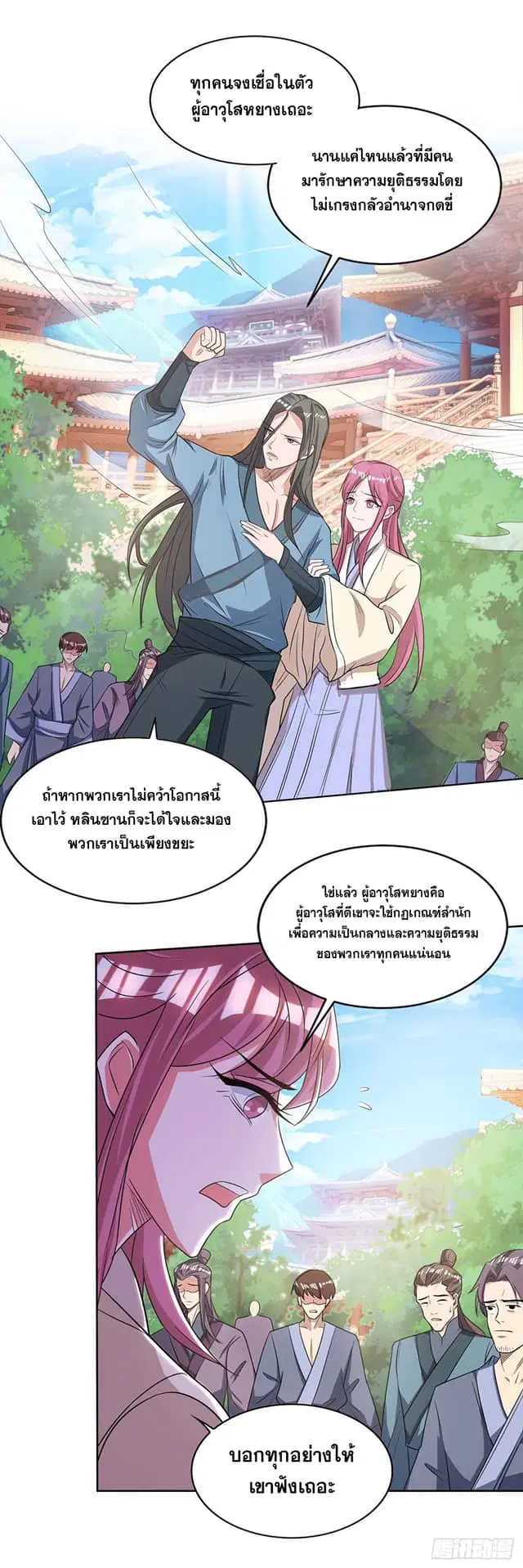 Reborn 80,000 years ตอนที่ 134 หน้า 3