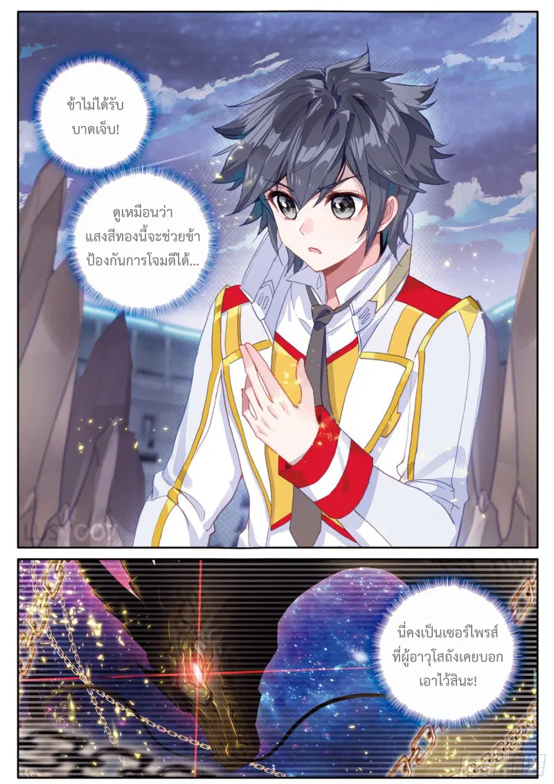 Douluo Dalu III: Longwang Chuanshuo ตอนที่ 143 หน้า 3