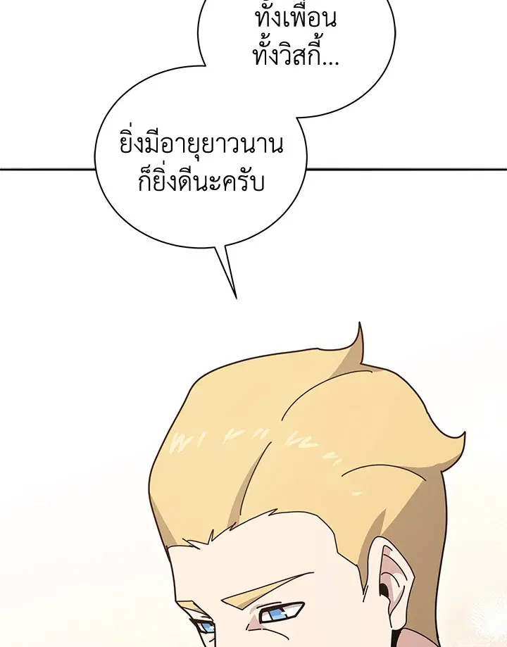 The Descent of the Demonic Master ตอนที่ 143 หน้า 14