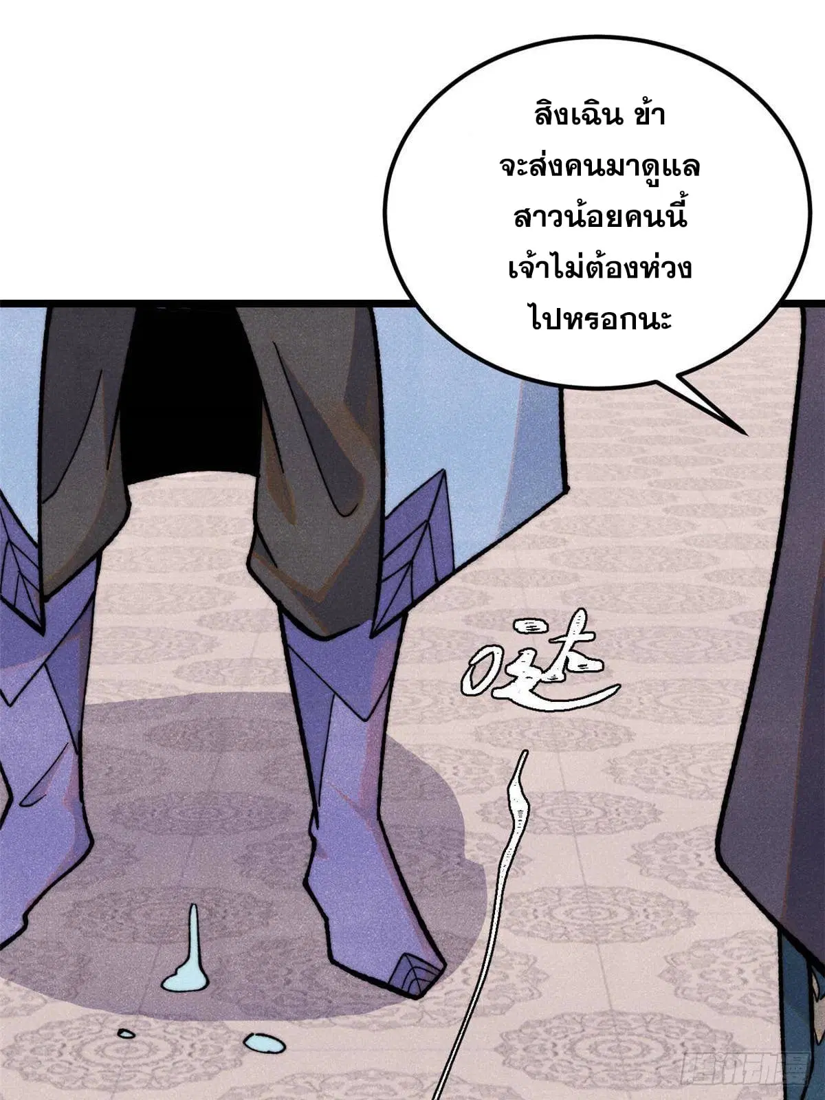 All Hail the Sect Leader ตอนที่ 351 หน้า 63