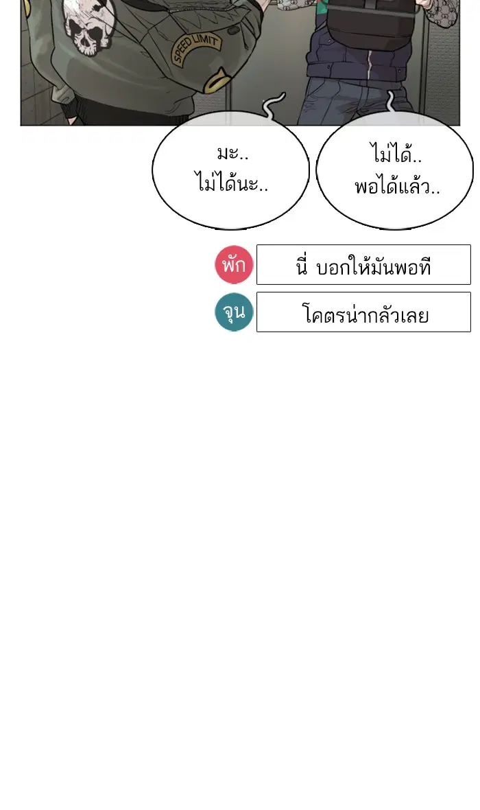 How to Fight ตอนที่ 18 หน้า 84