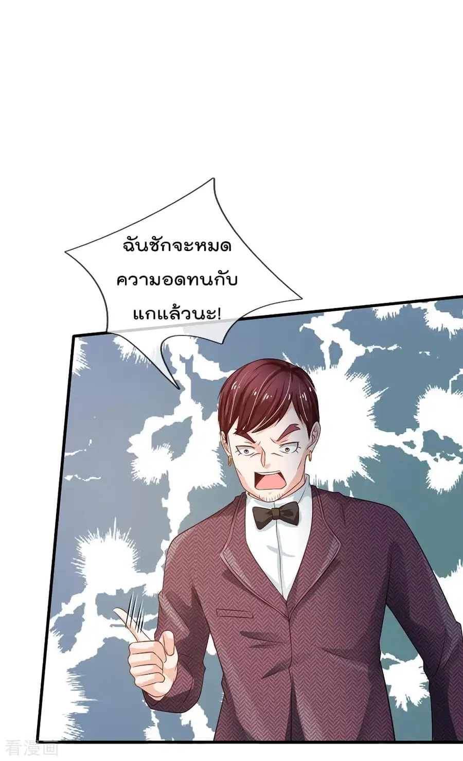 I’m the Great Immortal ตอนที่ 179 หน้า 19