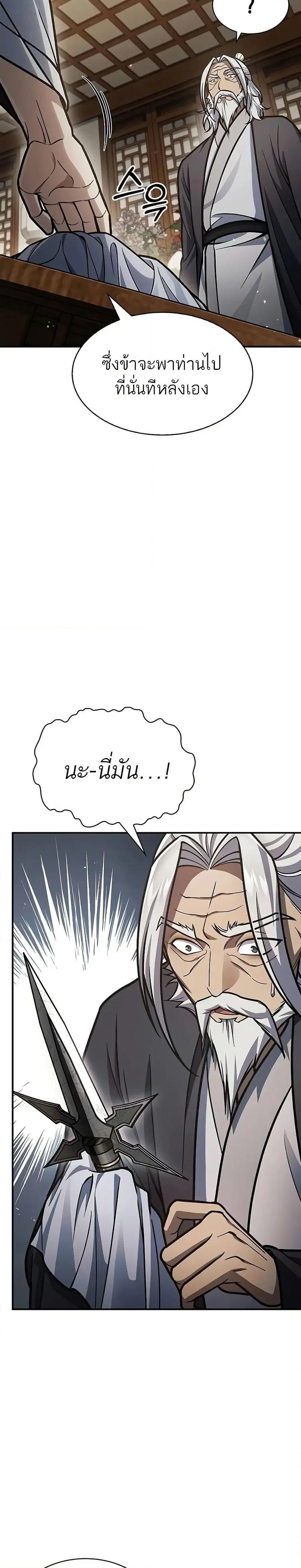 Heavenly Grand Archive’s Young Master ตอนที่ 81 หน้า 24