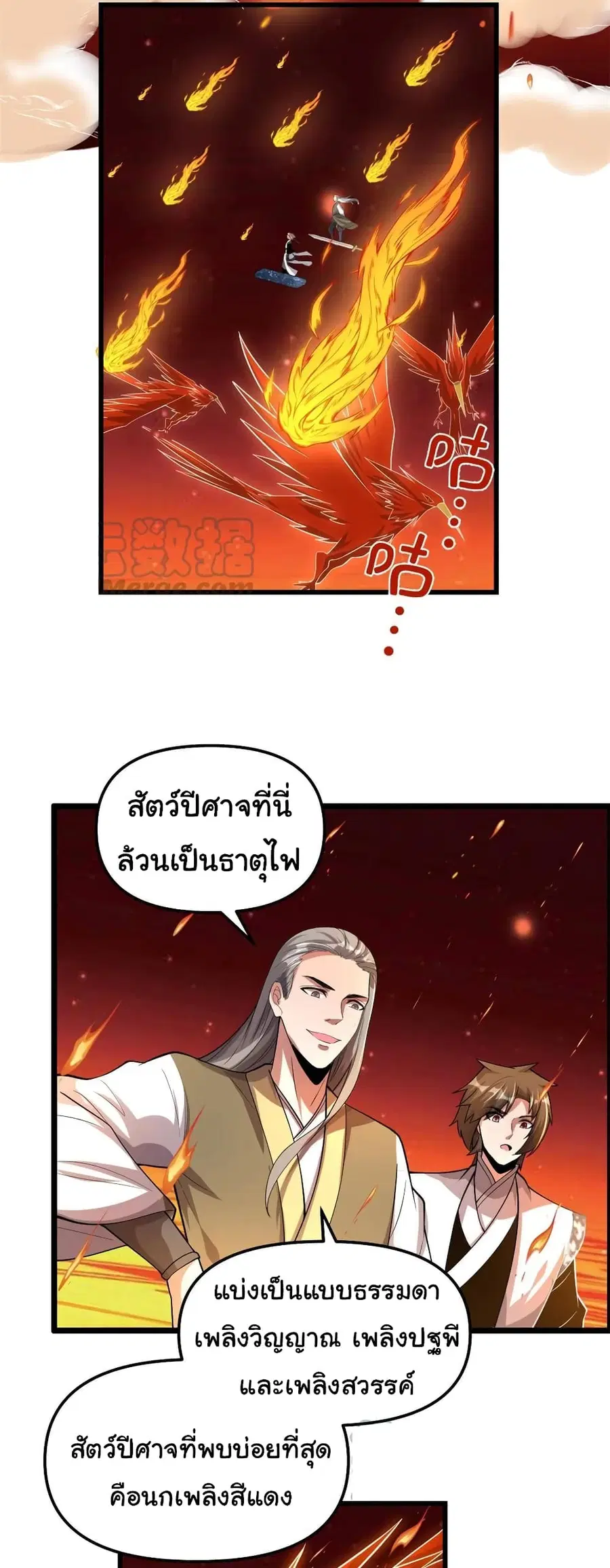 I might be A Fake Fairy ตอนที่ 247 หน้า 17
