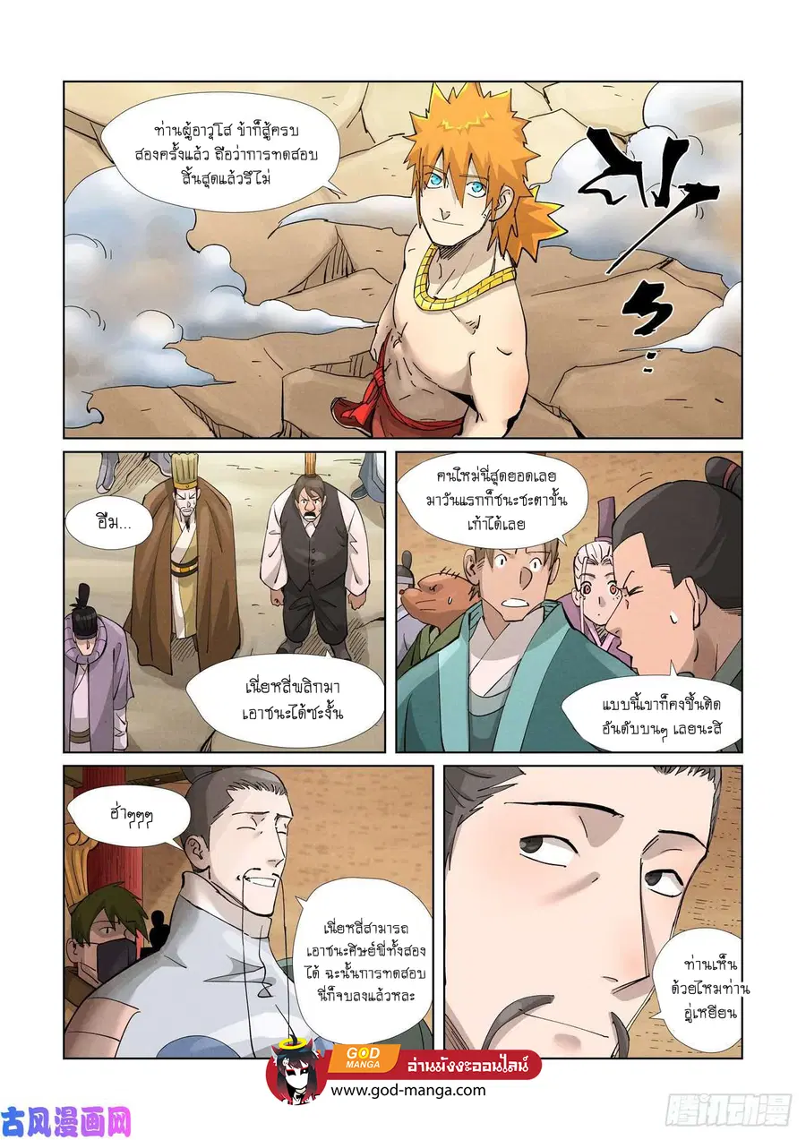 Tales of Demons and Gods ตอนที่ 376 หน้า 6