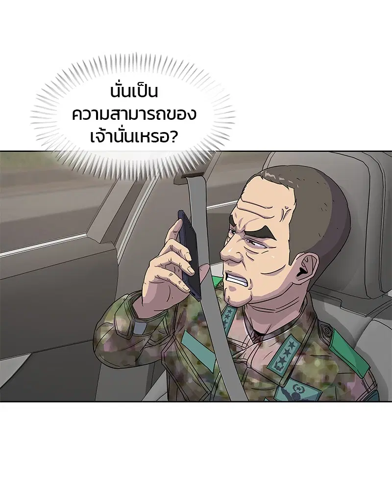 Kitchen Soldier ตอนที่ 106 หน้า 83