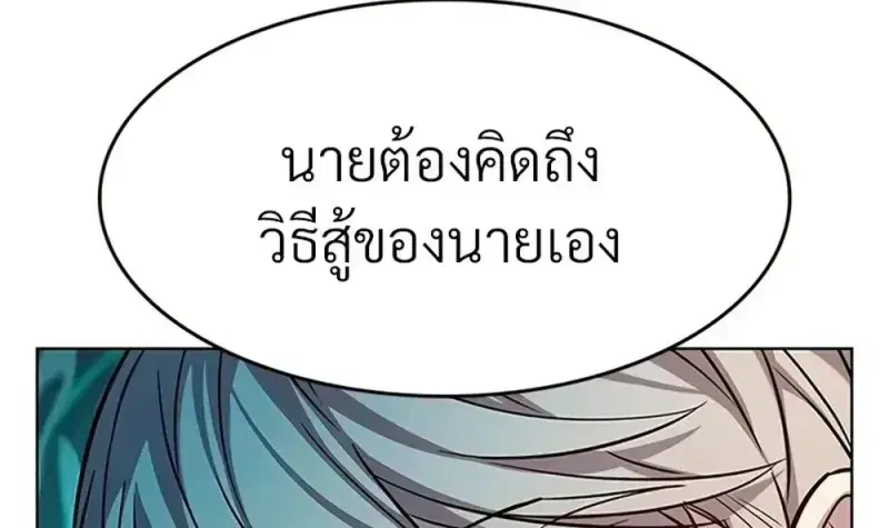 Eleceed ตอนที่ 360 หน้า 5