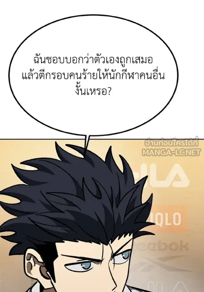 King of the Octagon ตอนที่ 176 หน้า 94