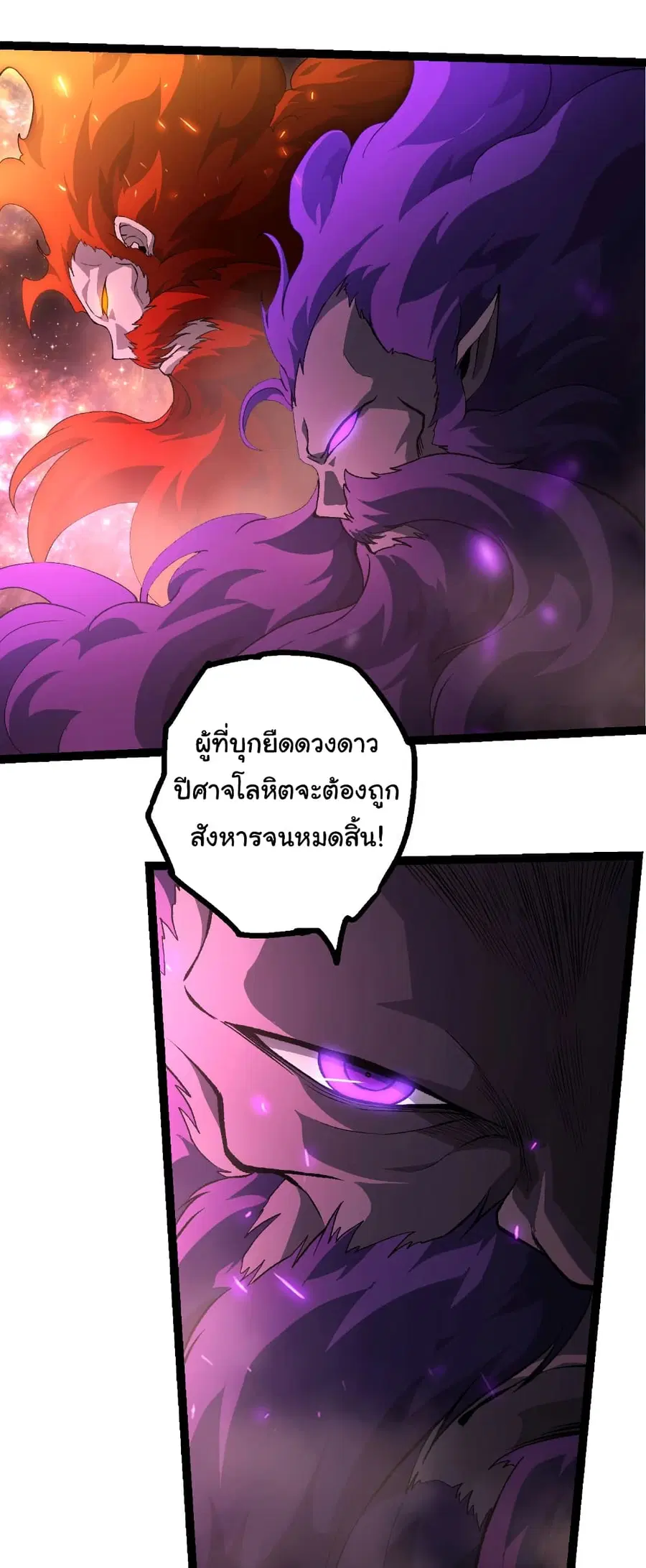 Evolution from the Big Tree ตอนที่ 468 หน้า 8