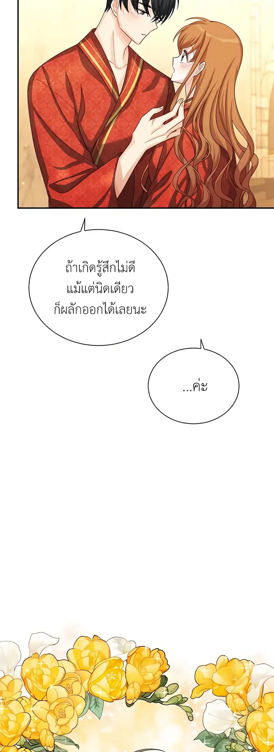 The Soulless Duchess ตอนที่ 61 หน้า 31