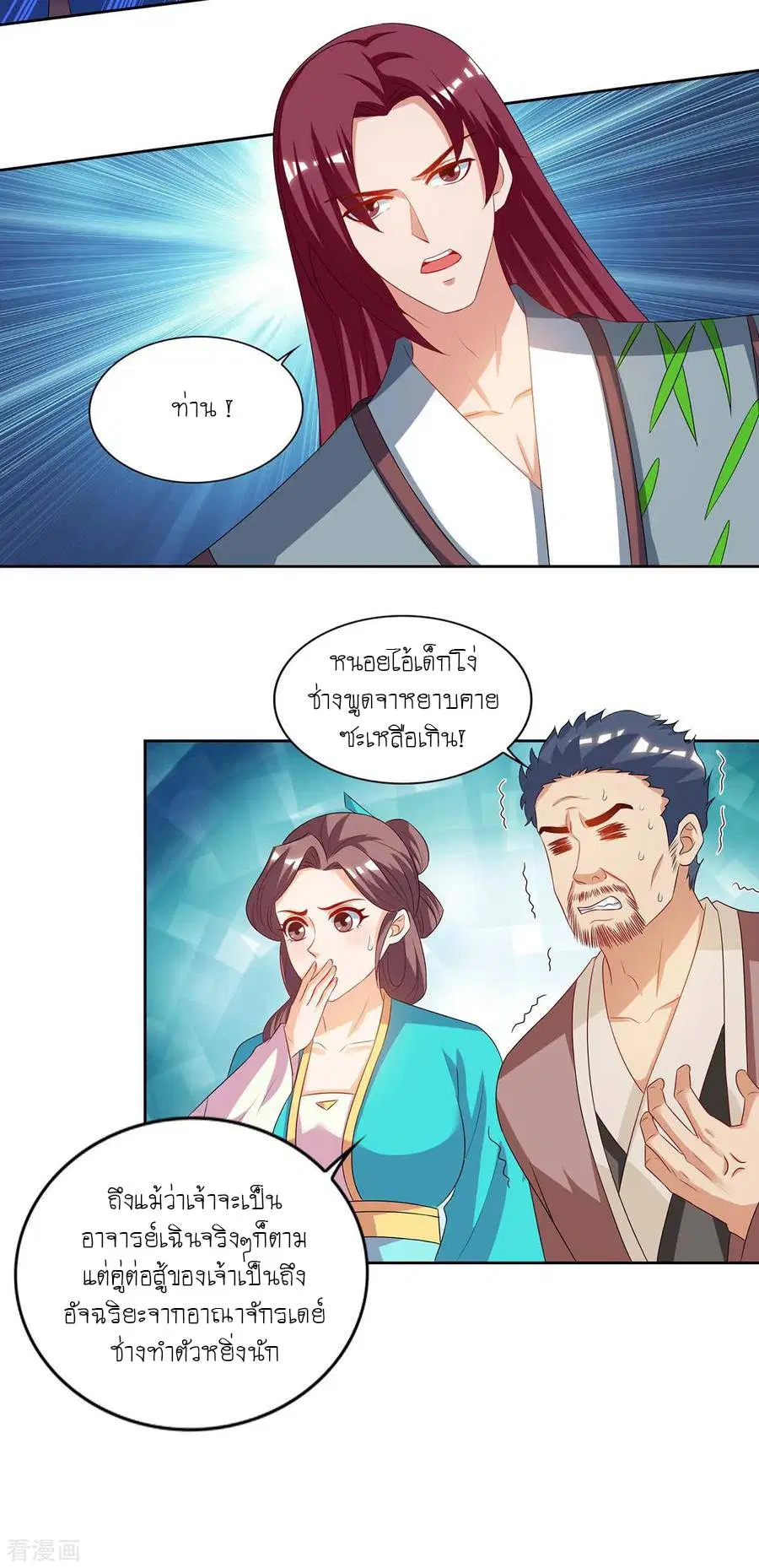 Reborn 80,000 years ตอนที่ 103 หน้า 14