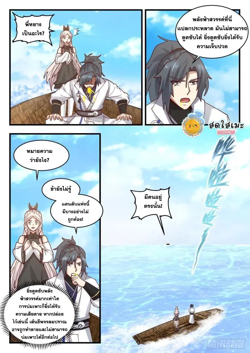 Martial Peak ตอนที่ 1832 หน้า 7