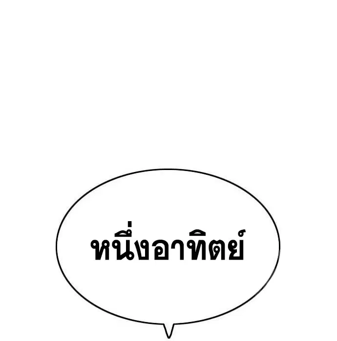 Bad Guy ตอนที่ 143 หน้า 118